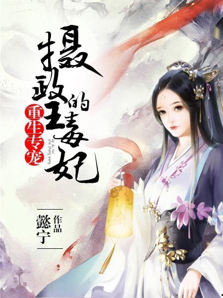 重生后我被摄政王逼着养崽,摄政王逼我养崽的甜蜜复仇记