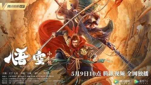 悟空之小圣传,勇闯妖界，重拾神通