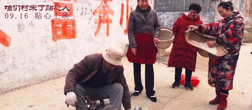 咱们村来了贴心人
