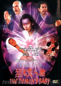 猛鬼食人胎 普通话版